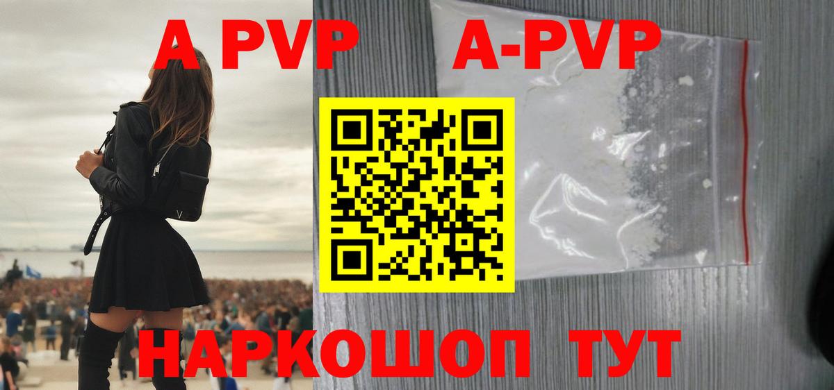 A-PVP крисы CK Зерноград