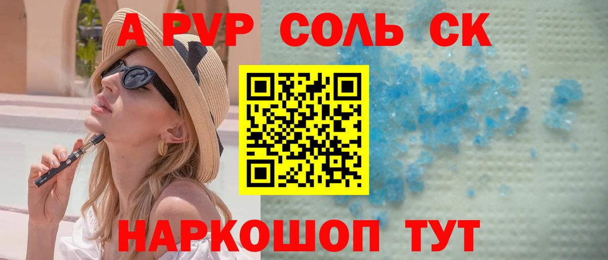 A PVP СК  Вход с VPN  Alpha-PVP мука  Alpha PVP  Зерноград 