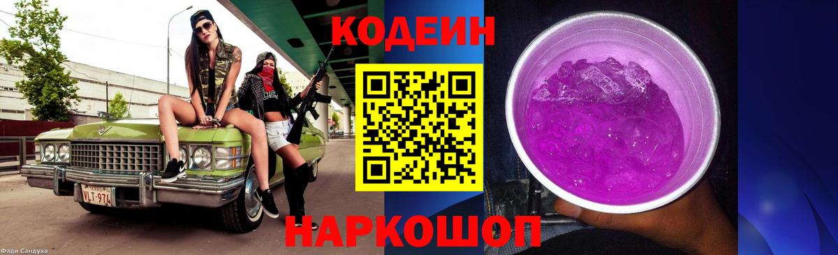 Зерноград  Codein Purple Drank  Codein Purple Drank  Вход с VPN 