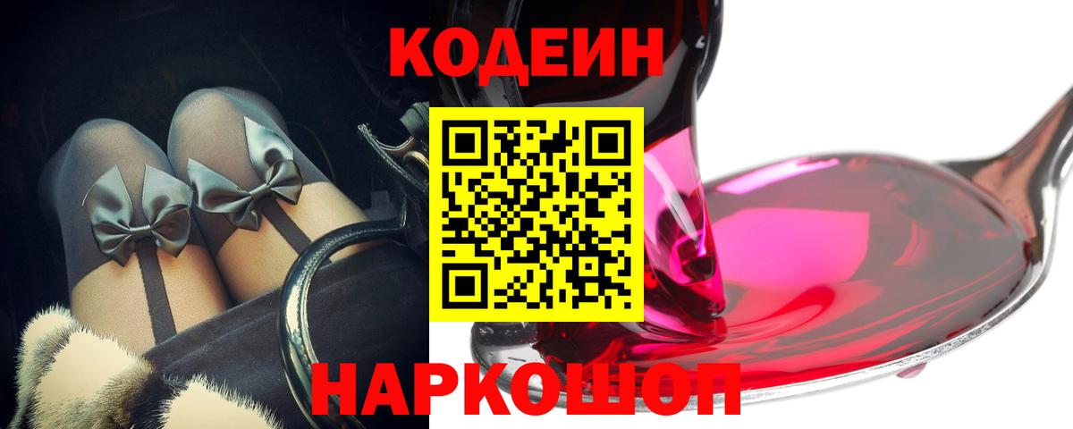 Кодеин Purple Drank Зерноград