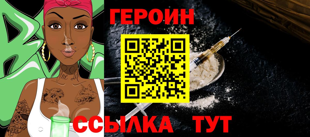 ГЕРОИН белый Зерноград