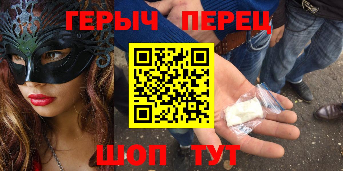 ГЕРОИН Heroin  Вход с VPN  Зерноград 
