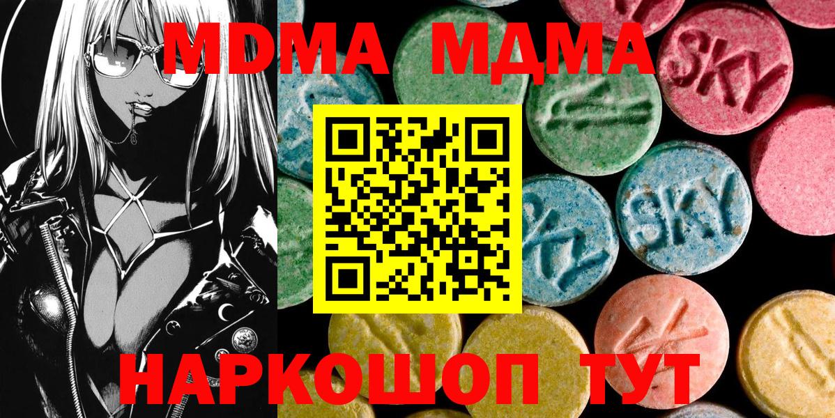 Зерноград  МДМА молли  Вход с VPN  МДМА кристаллы 