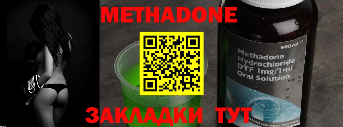 Метадон VHQ  Вход с VPN  Зерноград  МЕТАДОН methadone 