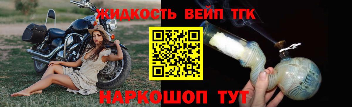 ТГК вейп с тгк  Вход с VPN  Дистиллят ТГК вейп  Зерноград 